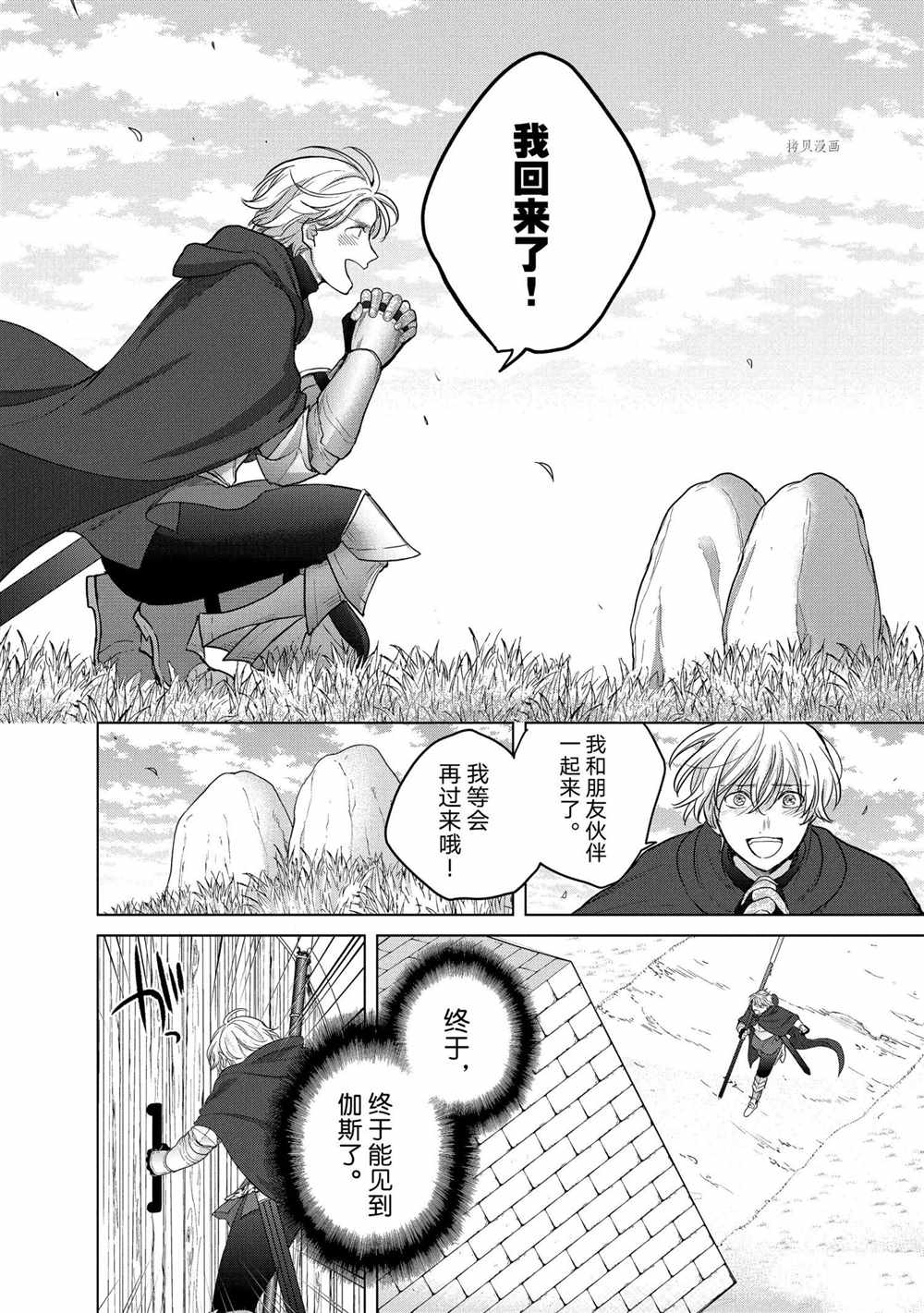 《世界尽头的圣骑士》漫画最新章节第40话 试看版免费下拉式在线观看章节第【20】张图片