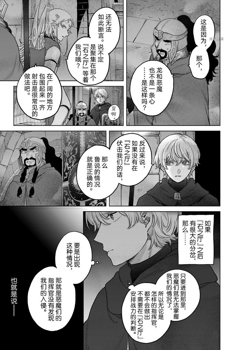 《世界尽头的圣骑士》漫画最新章节第50话 试看版免费下拉式在线观看章节第【9】张图片