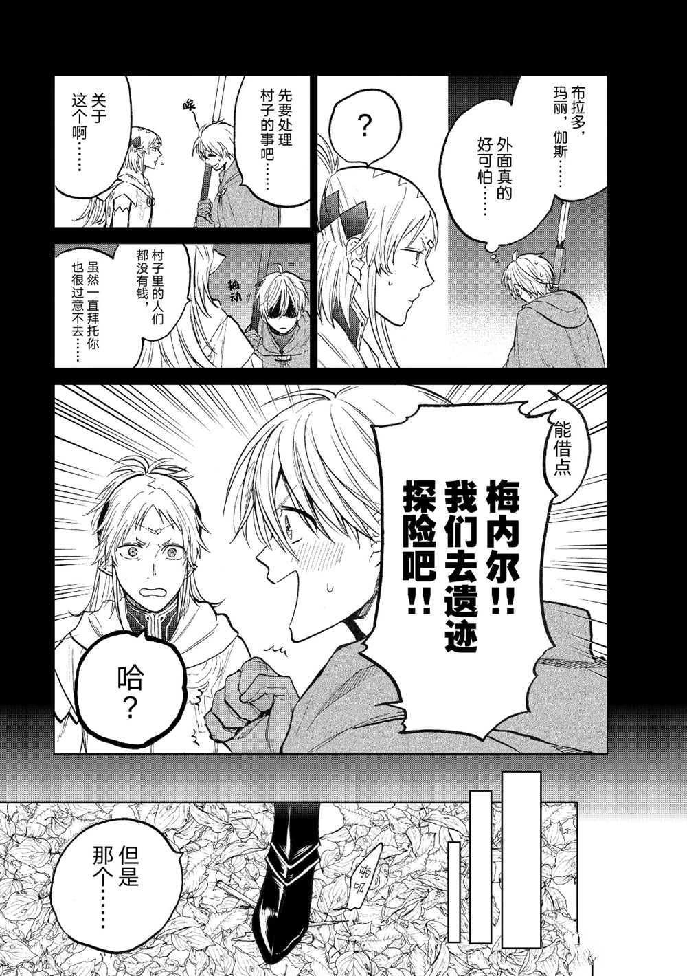 《世界尽头的圣骑士》漫画最新章节第19话 试看版免费下拉式在线观看章节第【7】张图片