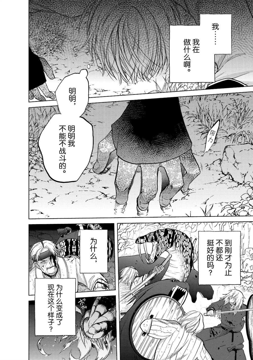 《世界尽头的圣骑士》漫画最新章节第24话 试看版免费下拉式在线观看章节第【10】张图片