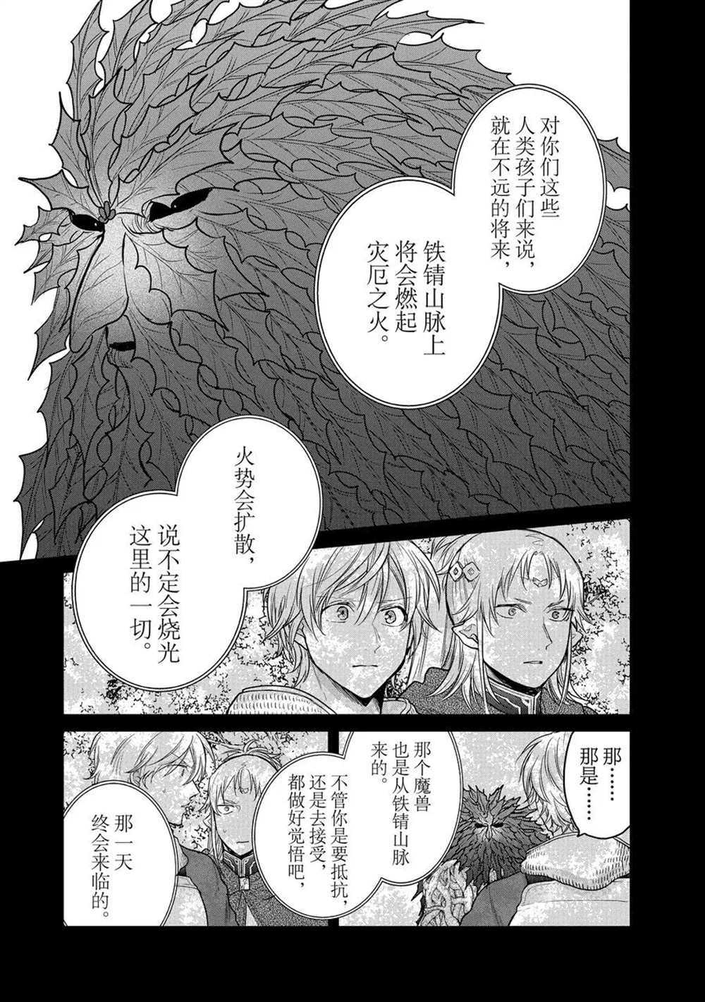 《世界尽头的圣骑士》漫画最新章节第30话 试看版免费下拉式在线观看章节第【25】张图片