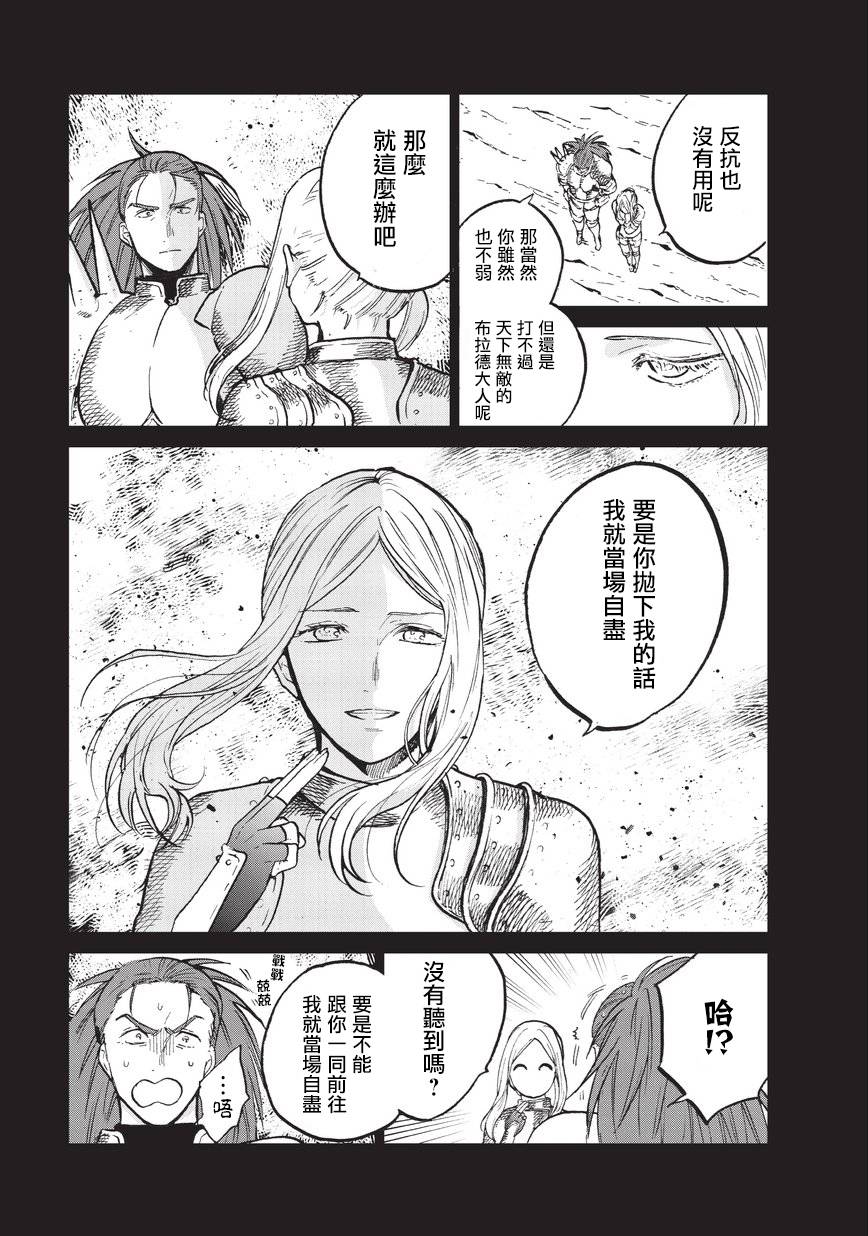 《世界尽头的圣骑士》漫画最新章节第14话 启程免费下拉式在线观看章节第【31】张图片