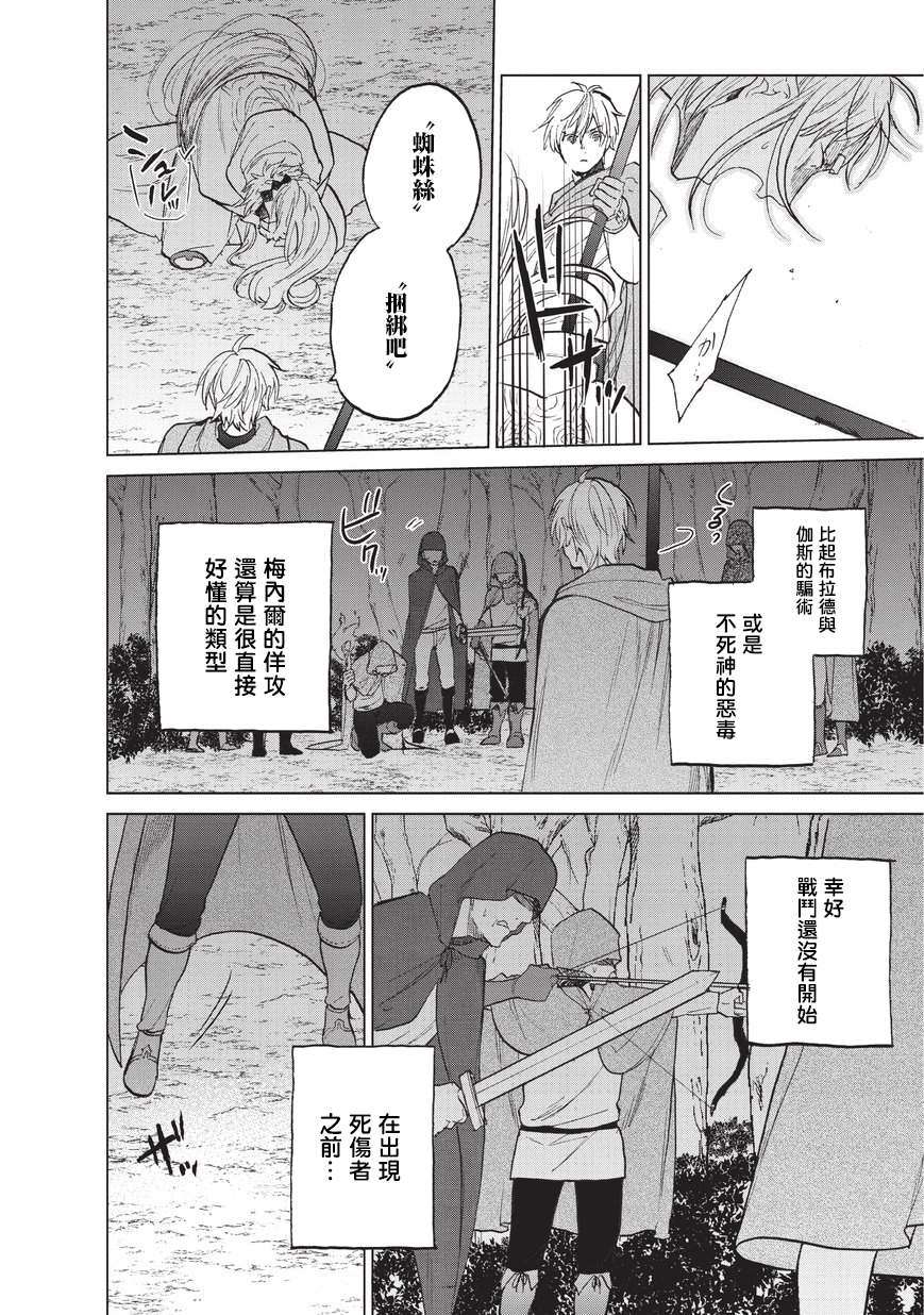 《世界尽头的圣骑士》漫画最新章节第16话 任务免费下拉式在线观看章节第【11】张图片