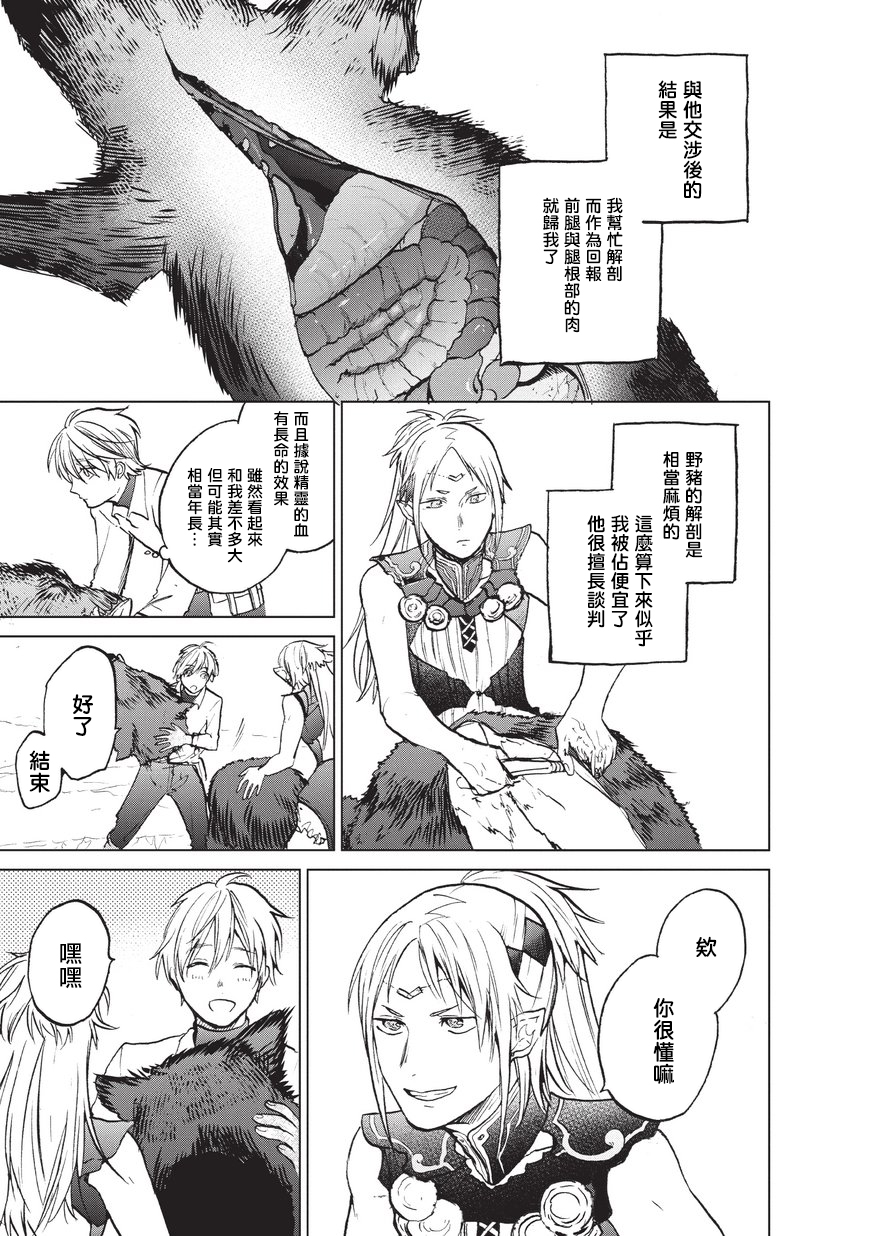 《世界尽头的圣骑士》漫画最新章节第15话 第一次接触免费下拉式在线观看章节第【19】张图片