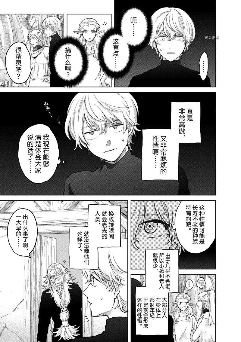 《世界尽头的圣骑士》漫画最新章节第48话 试看版免费下拉式在线观看章节第【11】张图片