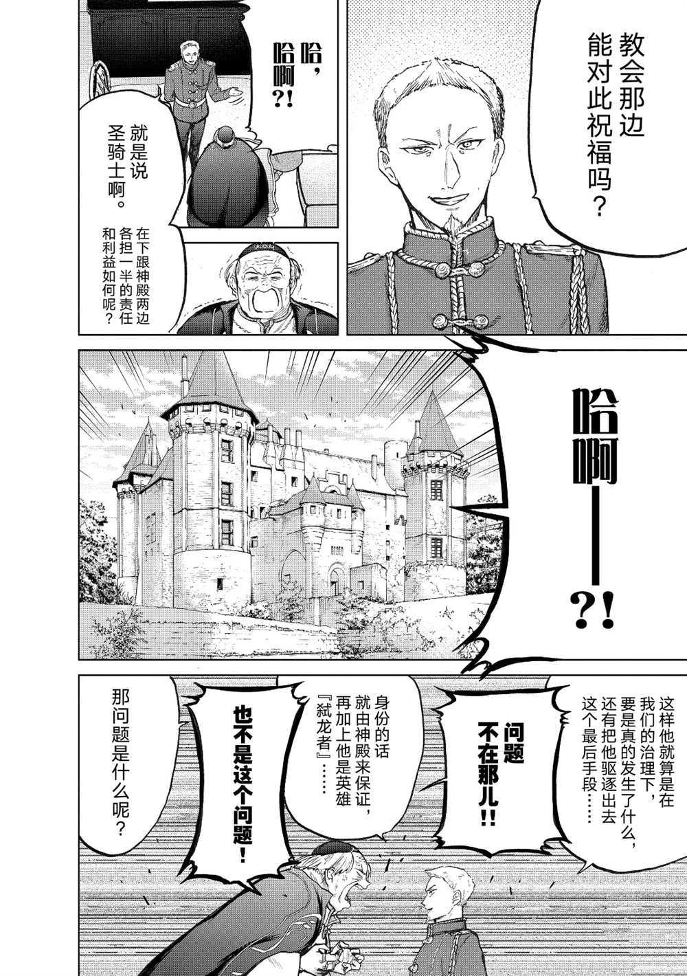 《世界尽头的圣骑士》漫画最新章节第22话 试看版免费下拉式在线观看章节第【4】张图片