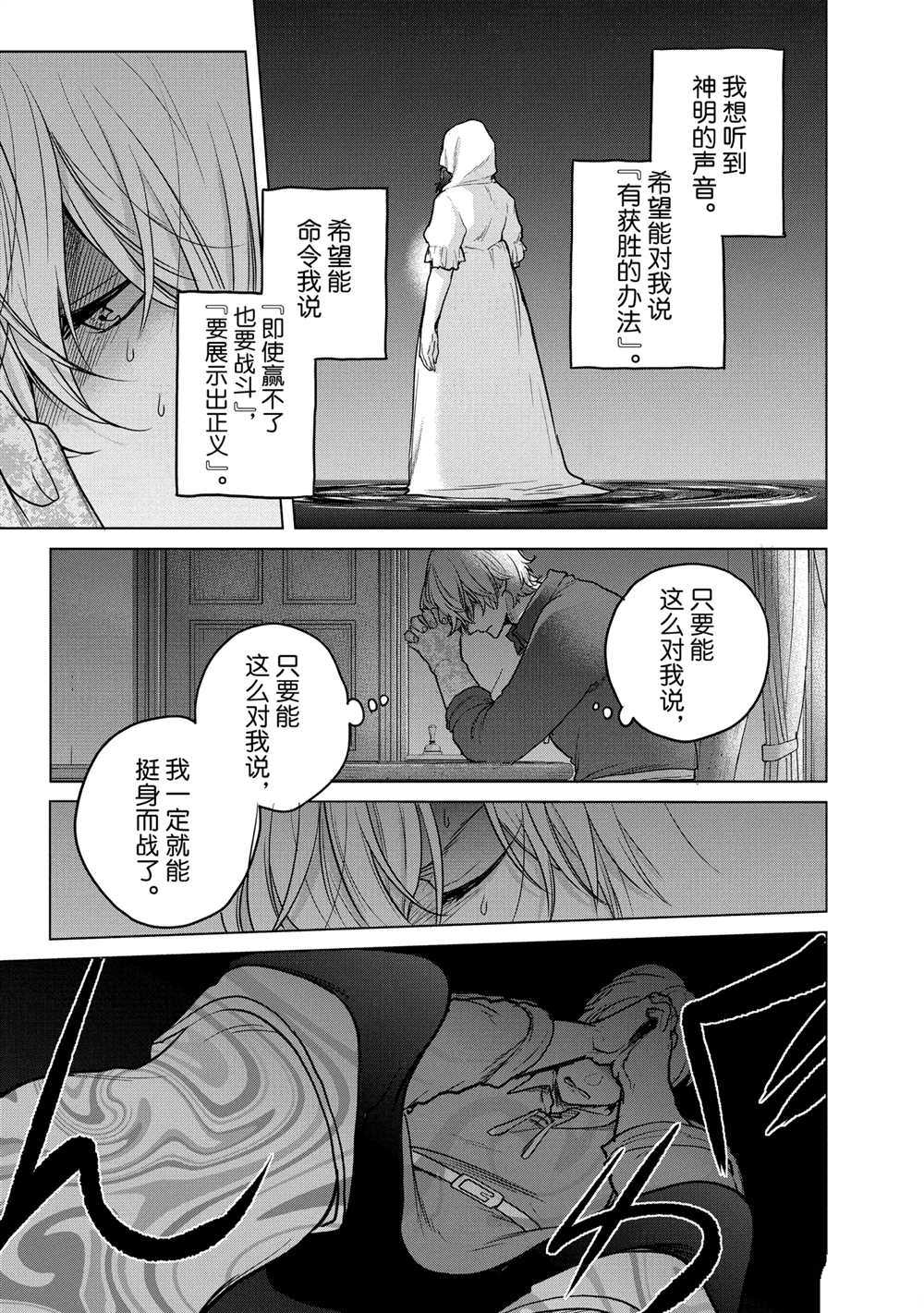 《世界尽头的圣骑士》漫画最新章节第38话 试看版免费下拉式在线观看章节第【31】张图片