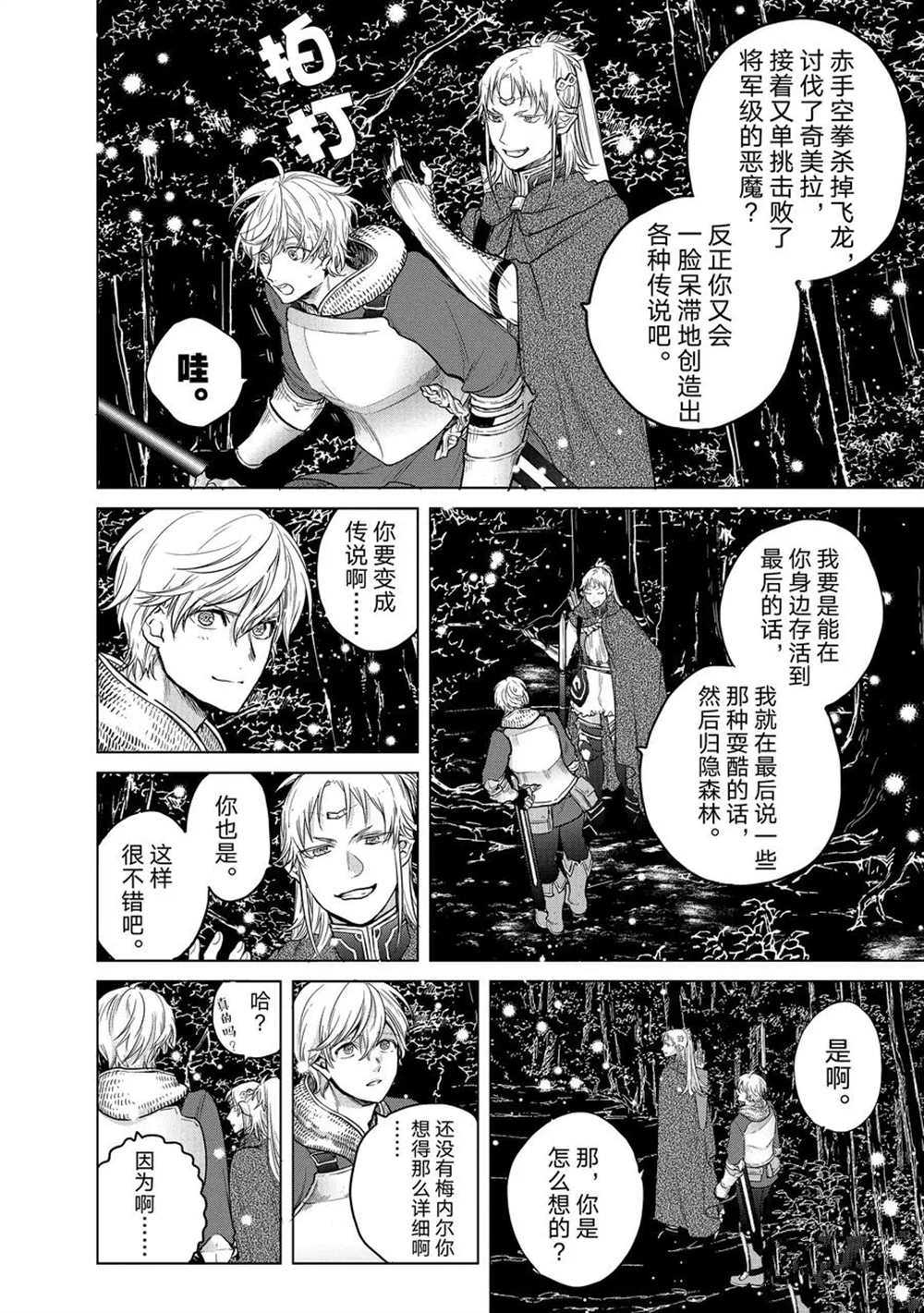 《世界尽头的圣骑士》漫画最新章节第30话 试看版免费下拉式在线观看章节第【42】张图片