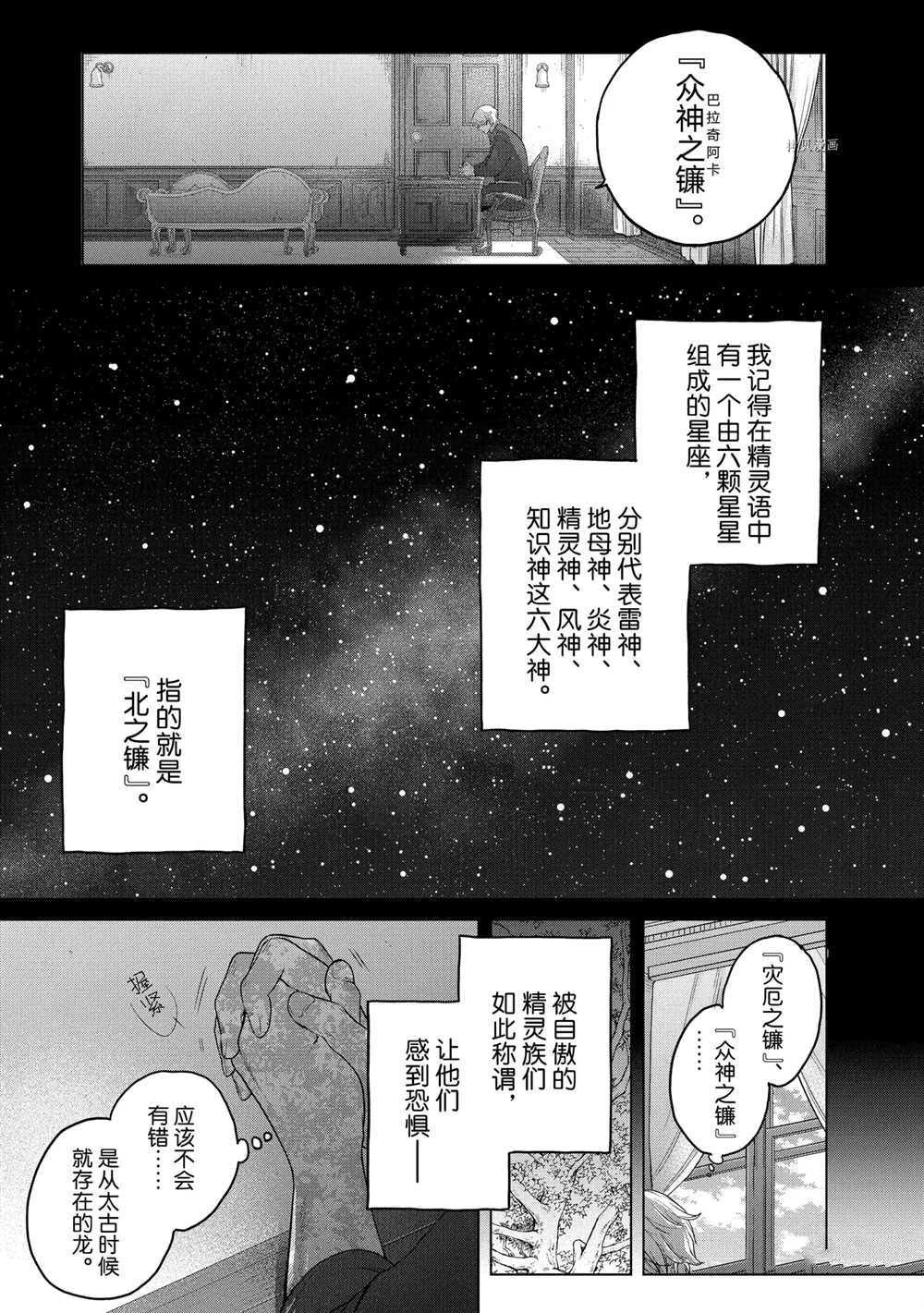 《世界尽头的圣骑士》漫画最新章节第35话 试看版免费下拉式在线观看章节第【3】张图片