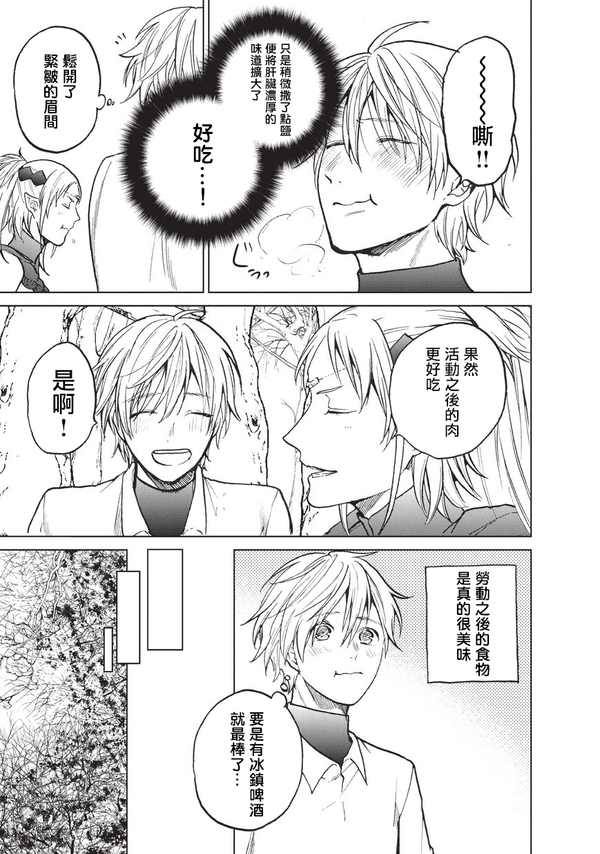 《世界尽头的圣骑士》漫画最新章节第15话 第一次接触免费下拉式在线观看章节第【23】张图片