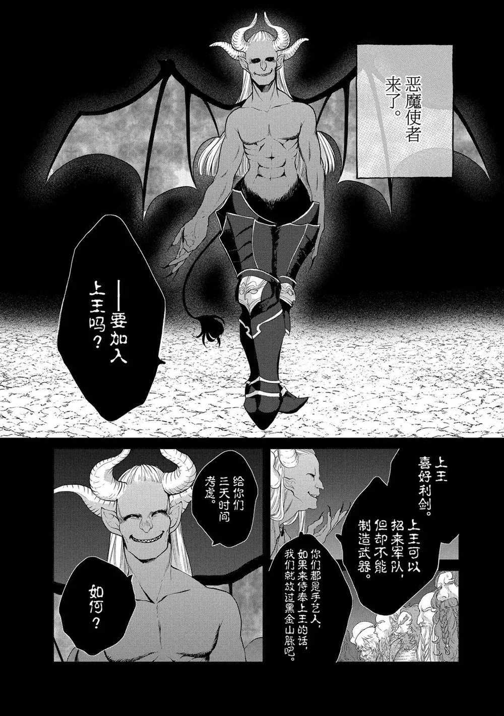 《世界尽头的圣骑士》漫画最新章节第32话 试看版免费下拉式在线观看章节第【4】张图片