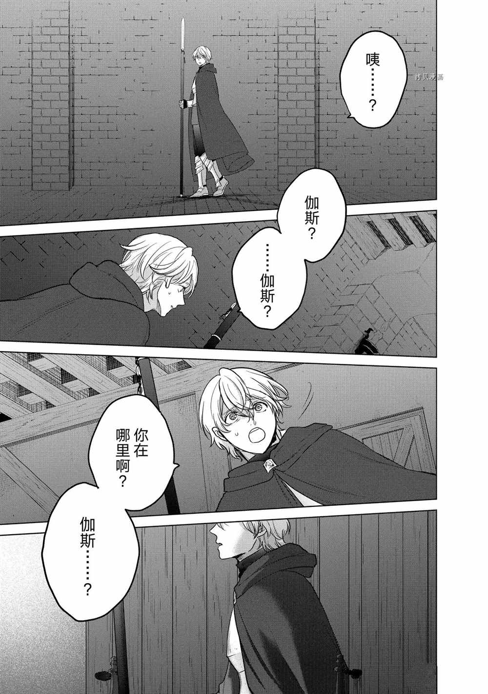 《世界尽头的圣骑士》漫画最新章节第40话 试看版免费下拉式在线观看章节第【23】张图片