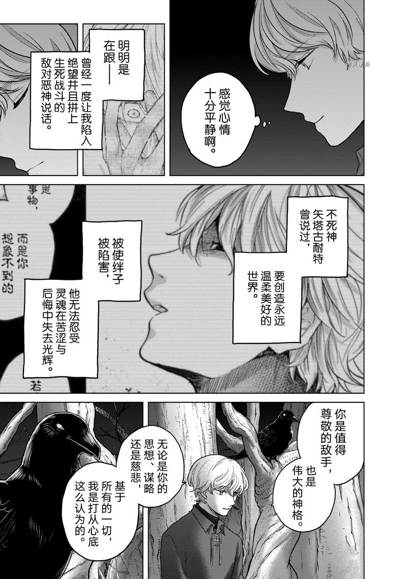 《世界尽头的圣骑士》漫画最新章节第47话 试看版免费下拉式在线观看章节第【37】张图片