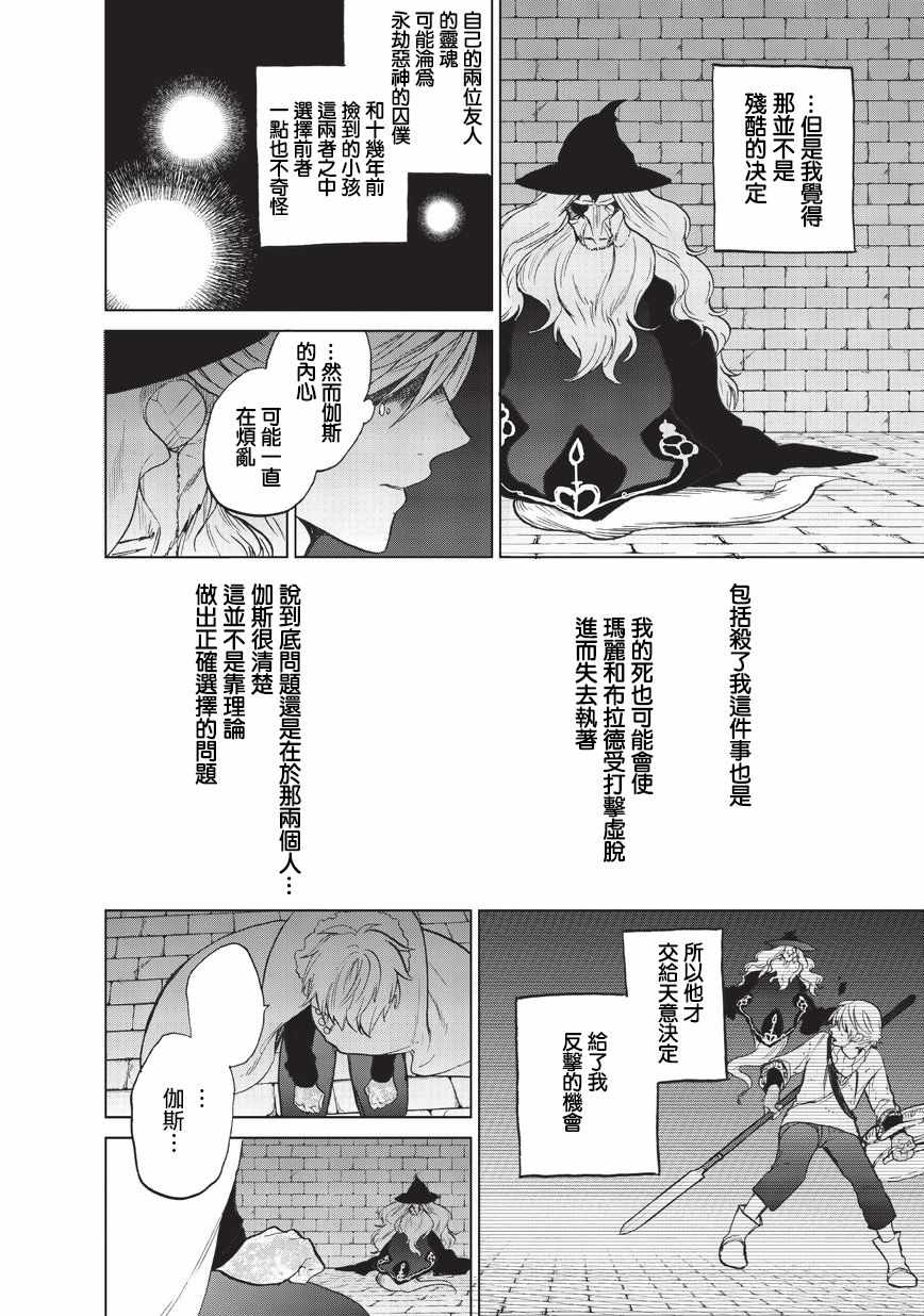 《世界尽头的圣骑士》漫画最新章节第9话 家族免费下拉式在线观看章节第【6】张图片