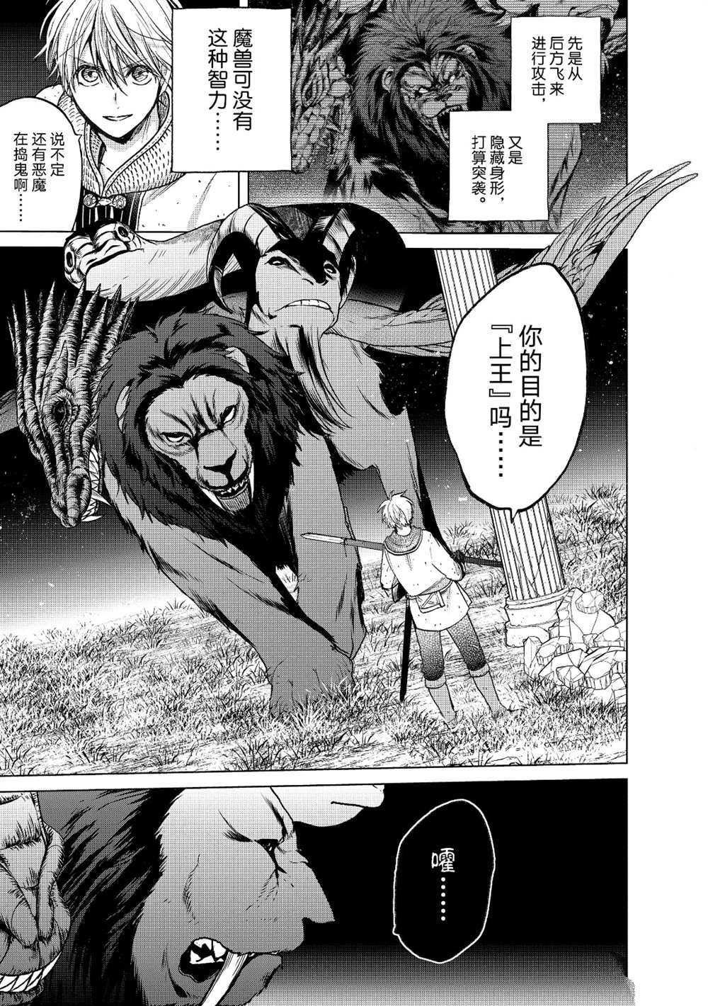 《世界尽头的圣骑士》漫画最新章节第26话 试看版免费下拉式在线观看章节第【9】张图片