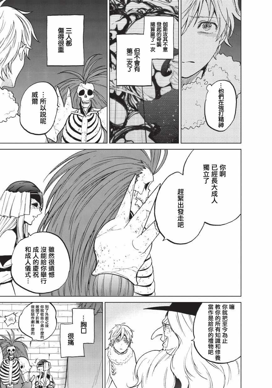 《世界尽头的圣骑士》漫画最新章节第9话 家族免费下拉式在线观看章节第【15】张图片