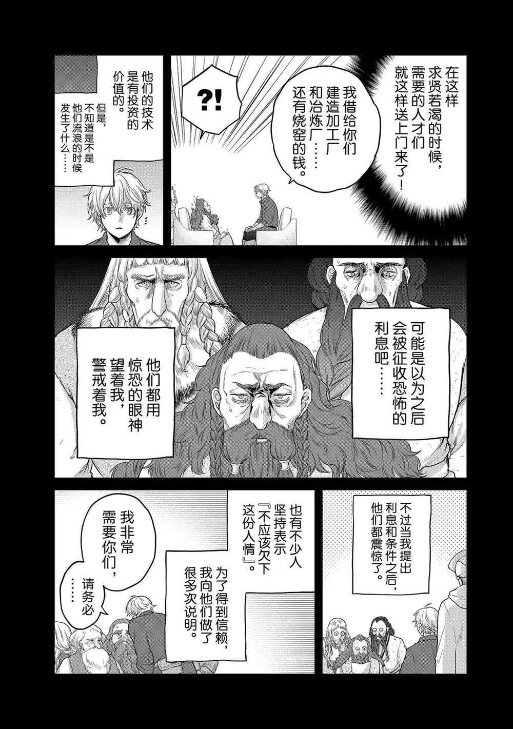 《世界尽头的圣骑士》漫画最新章节第31话 试看版免费下拉式在线观看章节第【12】张图片