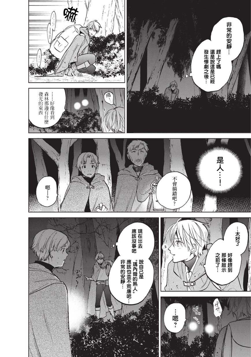 《世界尽头的圣骑士》漫画最新章节第15话 第一次接触免费下拉式在线观看章节第【38】张图片