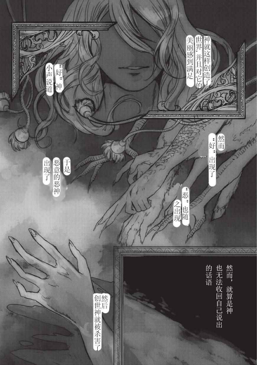 《世界尽头的圣骑士》漫画最新章节第1话 废墟的少年免费下拉式在线观看章节第【6】张图片