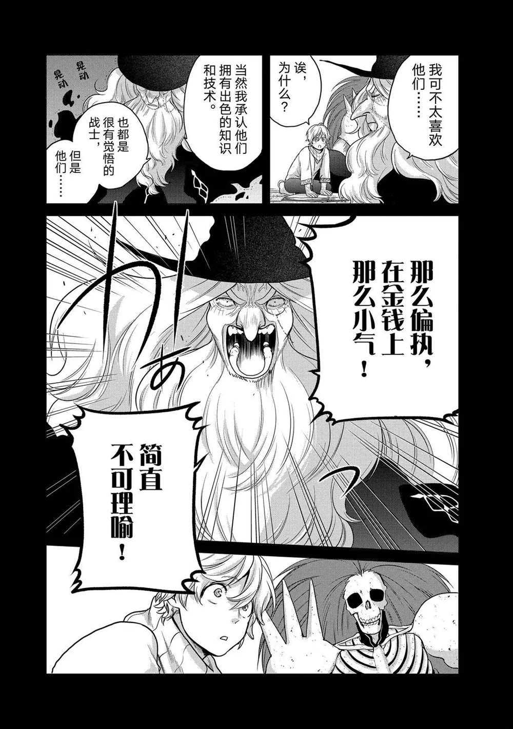 《世界尽头的圣骑士》漫画最新章节第32话 试看版免费下拉式在线观看章节第【35】张图片