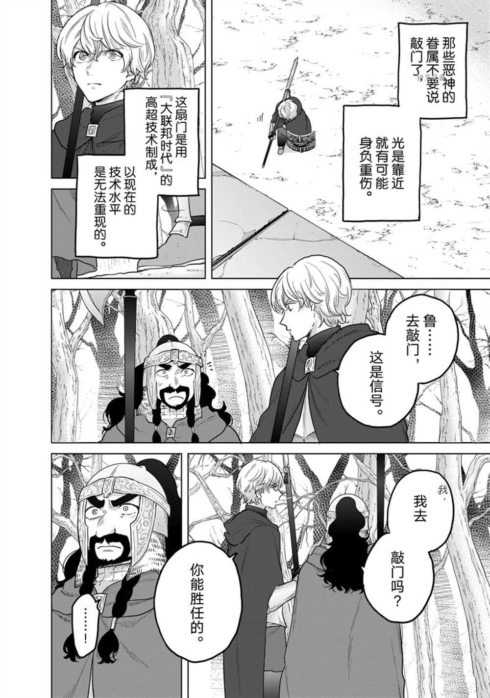 《世界尽头的圣骑士》漫画最新章节第49话 试看版免费下拉式在线观看章节第【4】张图片