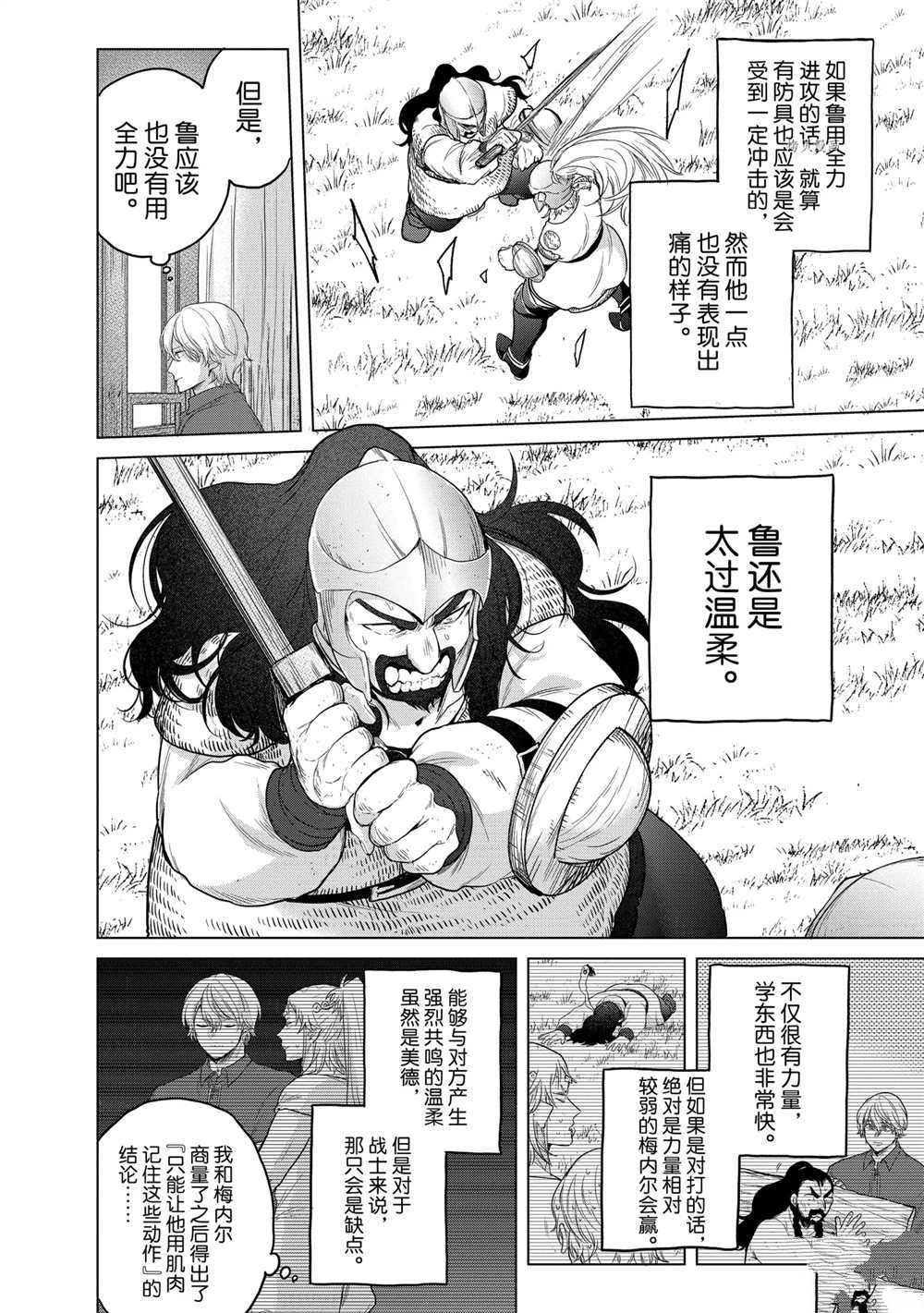 《世界尽头的圣骑士》漫画最新章节第35话 试看版免费下拉式在线观看章节第【12】张图片