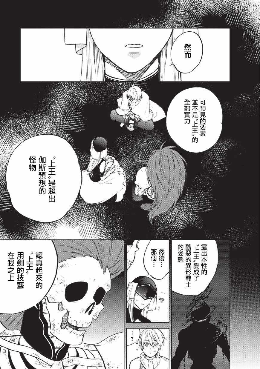 《世界尽头的圣骑士》漫画最新章节第7话 被兑现了的约定免费下拉式在线观看章节第【16】张图片