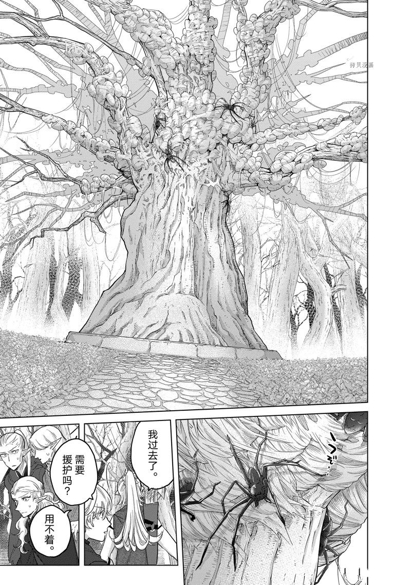 《世界尽头的圣骑士》漫画最新章节第48话 试看版免费下拉式在线观看章节第【21】张图片