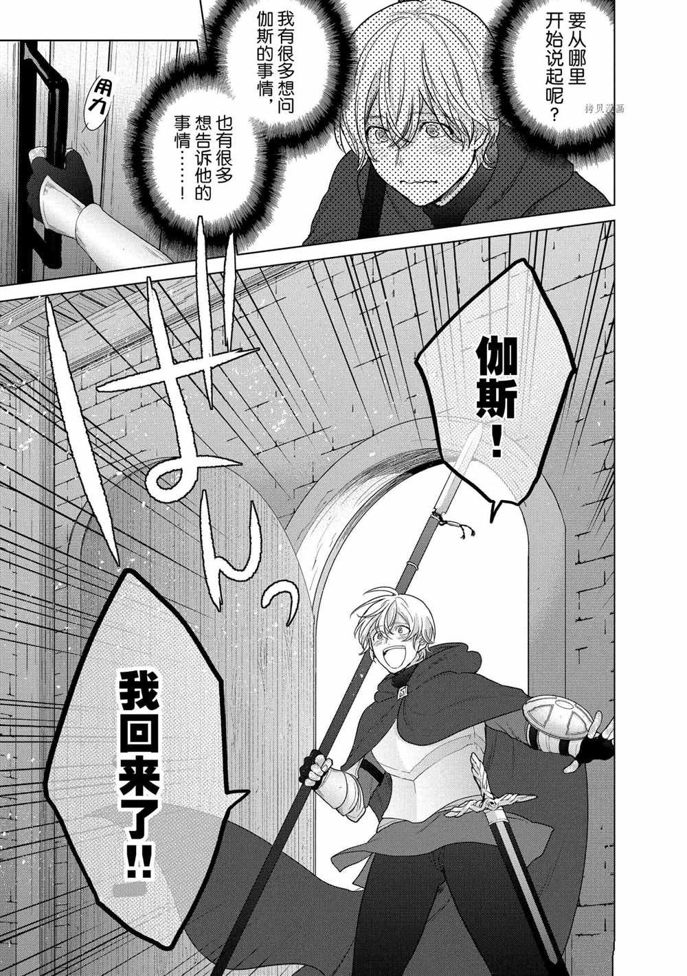《世界尽头的圣骑士》漫画最新章节第40话 试看版免费下拉式在线观看章节第【21】张图片