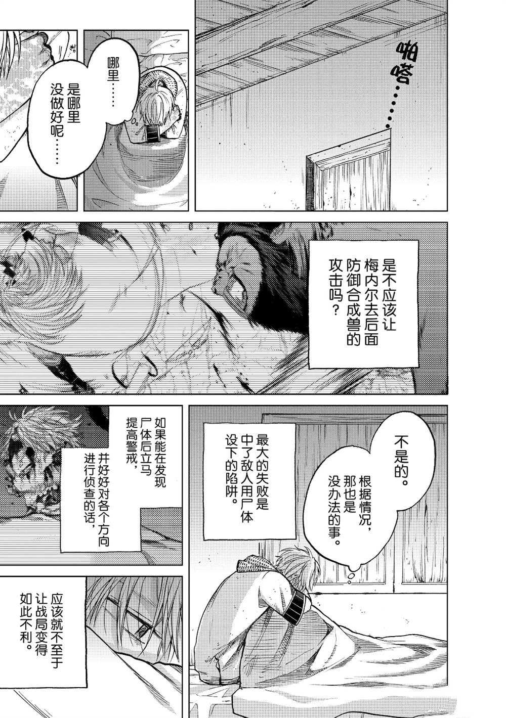 《世界尽头的圣骑士》漫画最新章节第24话 试看版免费下拉式在线观看章节第【27】张图片