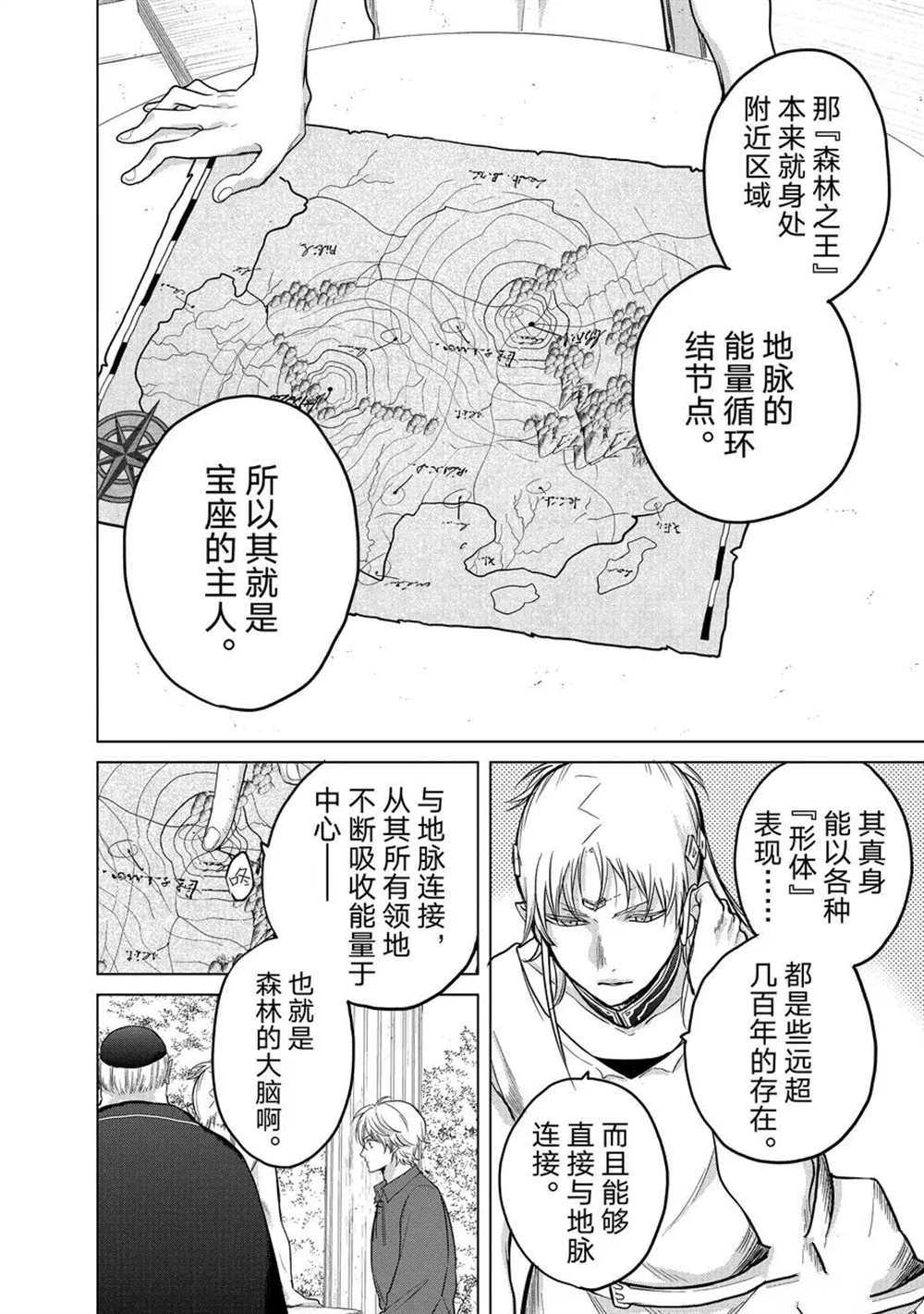 《世界尽头的圣骑士》漫画最新章节第30话 试看版免费下拉式在线观看章节第【30】张图片