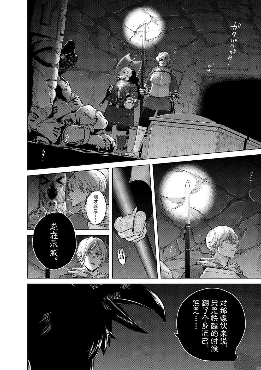 《世界尽头的圣骑士》漫画最新章节第37话 试看版免费下拉式在线观看章节第【42】张图片