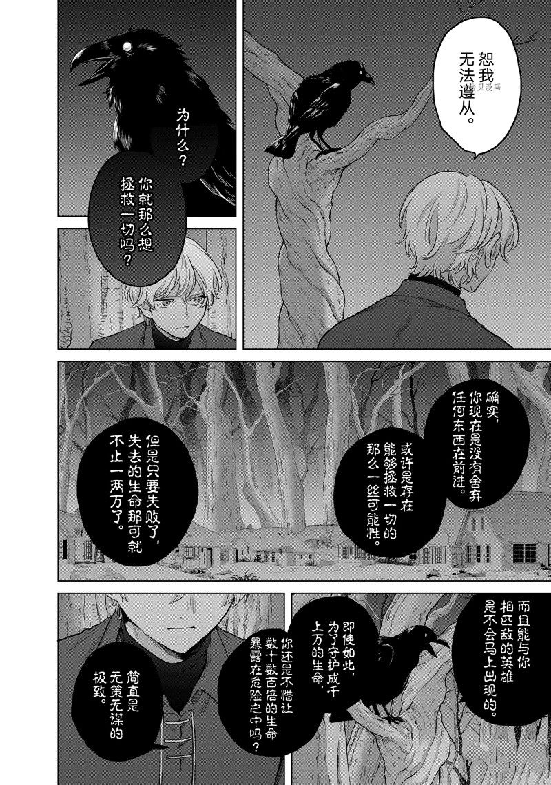 《世界尽头的圣骑士》漫画最新章节第47话 试看版免费下拉式在线观看章节第【22】张图片