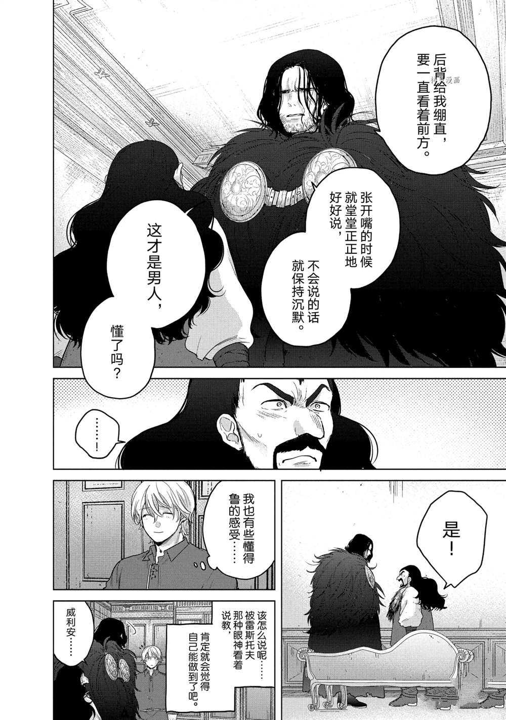 《世界尽头的圣骑士》漫画最新章节第35话 试看版免费下拉式在线观看章节第【32】张图片