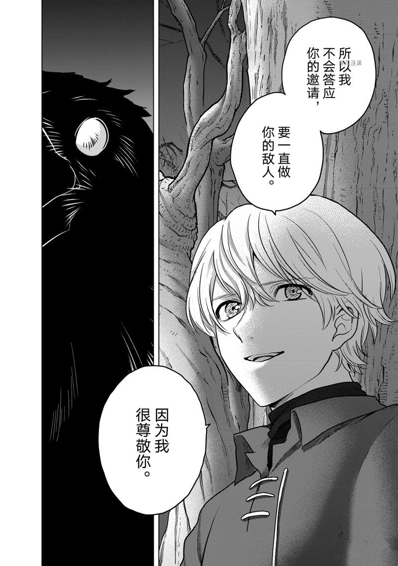 《世界尽头的圣骑士》漫画最新章节第47话 试看版免费下拉式在线观看章节第【38】张图片