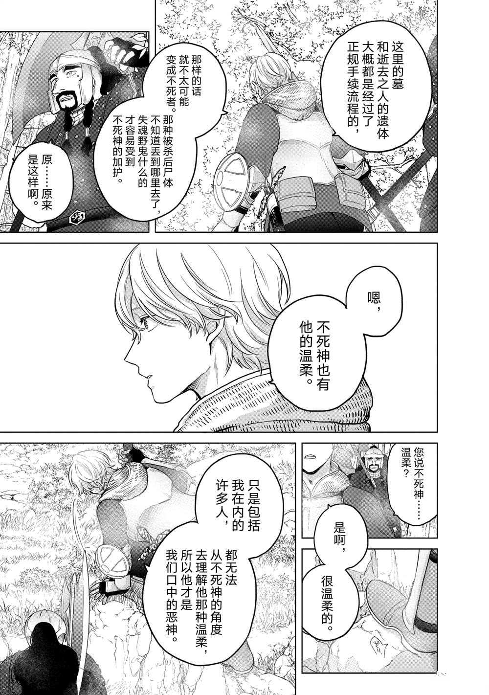 《世界尽头的圣骑士》漫画最新章节第36话 试看版免费下拉式在线观看章节第【11】张图片