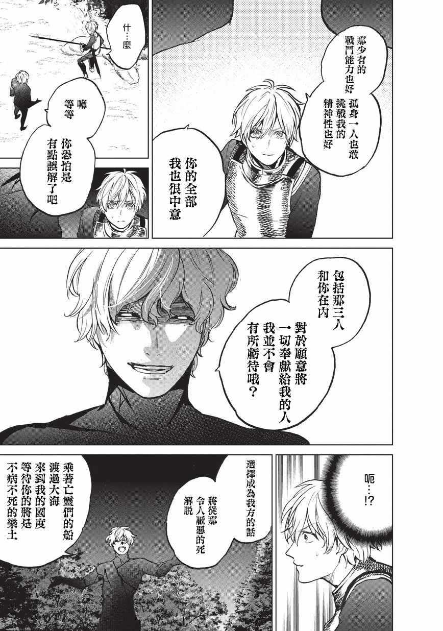 《世界尽头的圣骑士》漫画最新章节第10话 相见之时免费下拉式在线观看章节第【18】张图片