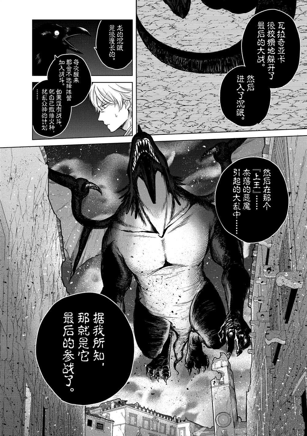 《世界尽头的圣骑士》漫画最新章节第37话 试看版免费下拉式在线观看章节第【30】张图片