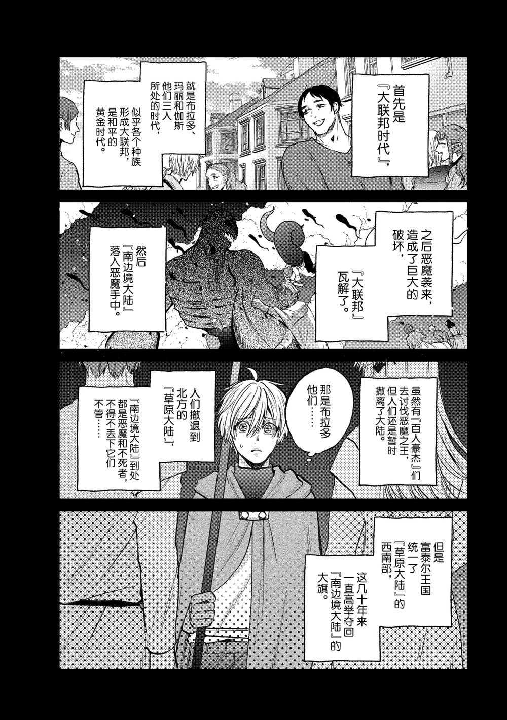 《世界尽头的圣骑士》漫画最新章节第19话 试看版免费下拉式在线观看章节第【4】张图片