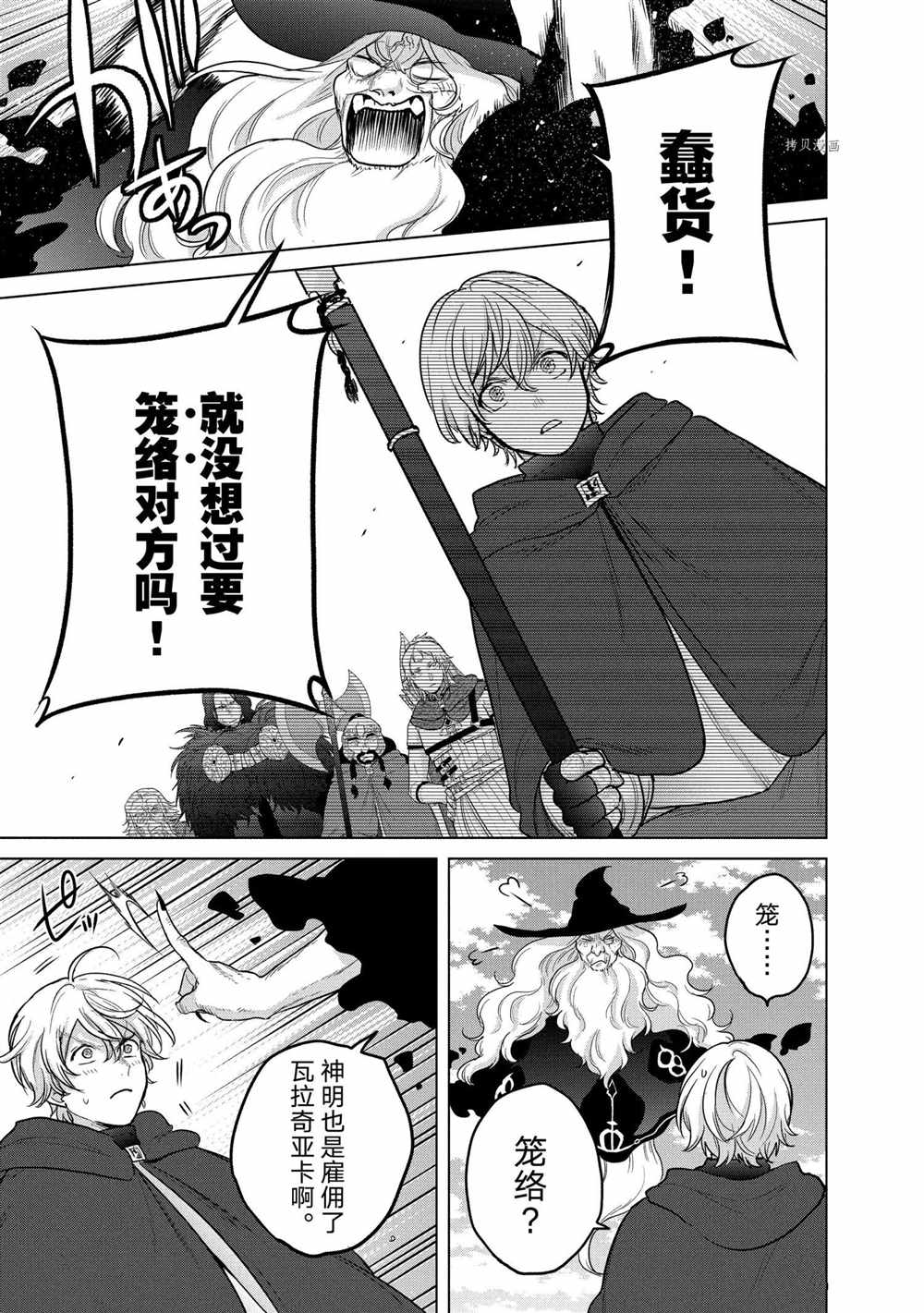 《世界尽头的圣骑士》漫画最新章节第40话 试看版免费下拉式在线观看章节第【43】张图片