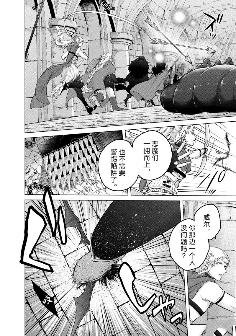 《世界尽头的圣骑士》漫画最新章节第51话 试看版免费下拉式在线观看章节第【10】张图片