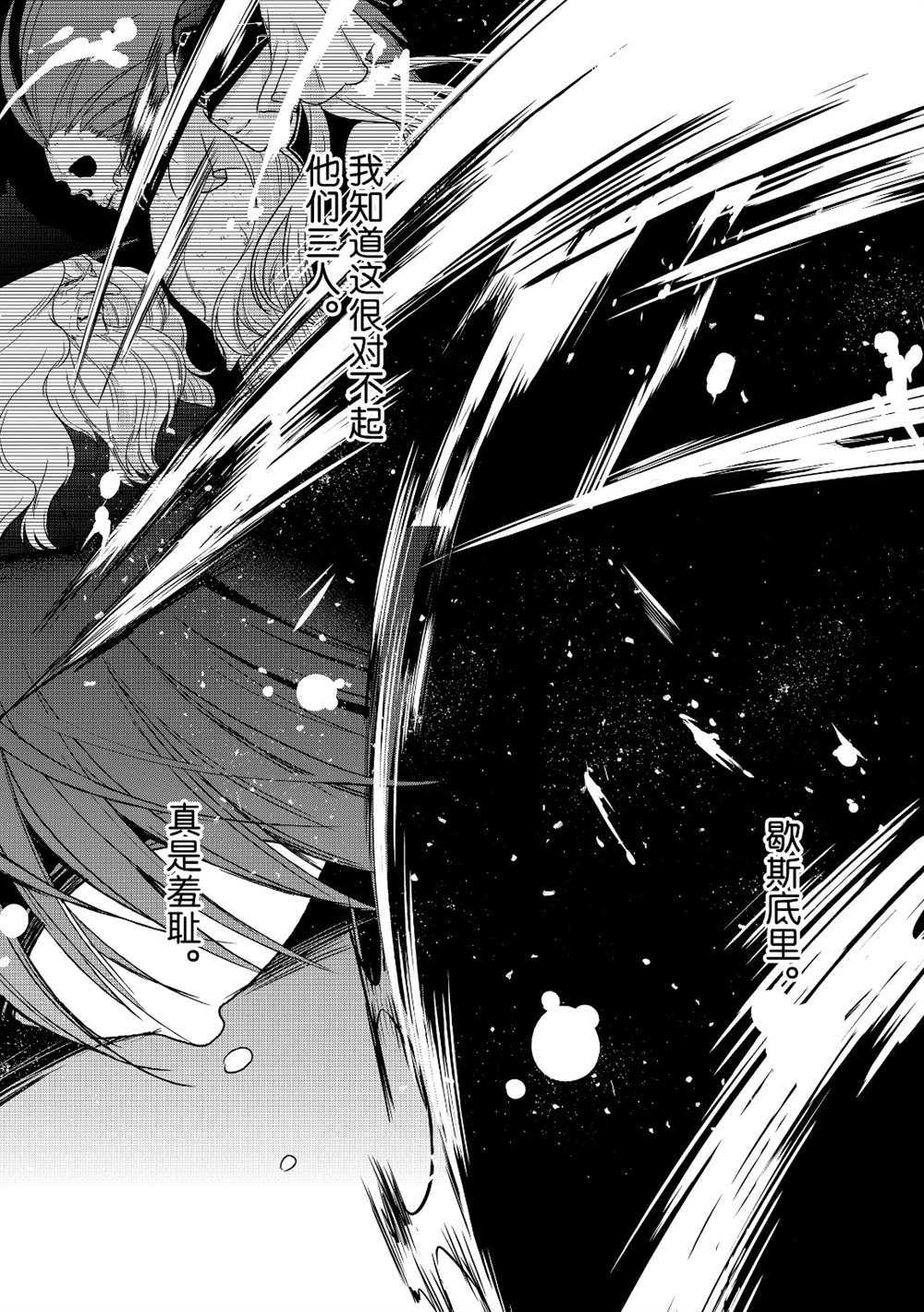 《世界尽头的圣骑士》漫画最新章节第24话 试看版免费下拉式在线观看章节第【17】张图片