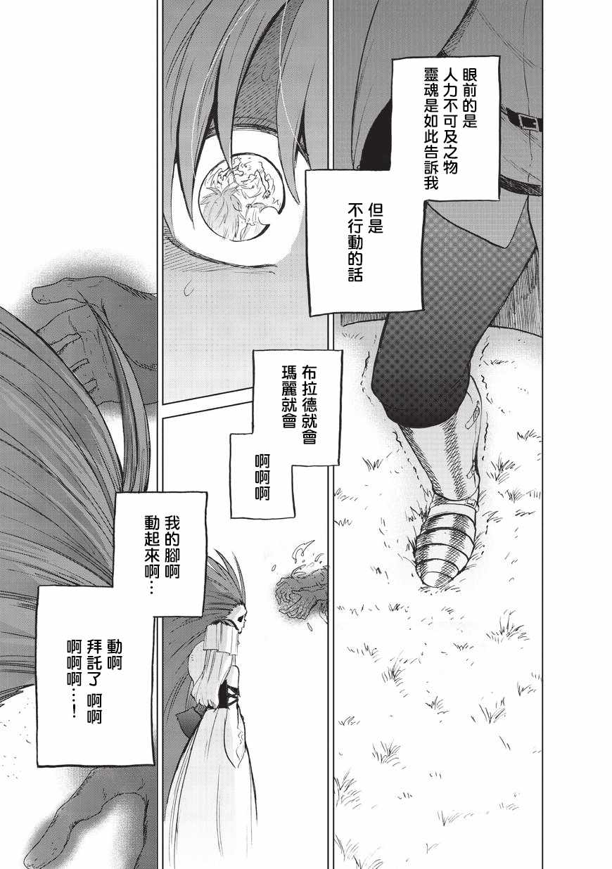 《世界尽头的圣骑士》漫画最新章节第7话 被兑现了的约定免费下拉式在线观看章节第【38】张图片