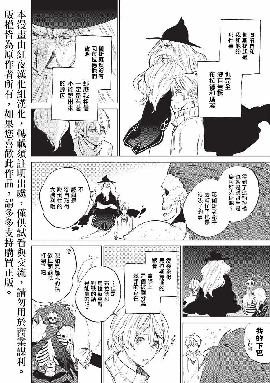 《世界尽头的圣骑士》漫画最新章节第5话 成人免费下拉式在线观看章节第【2】张图片