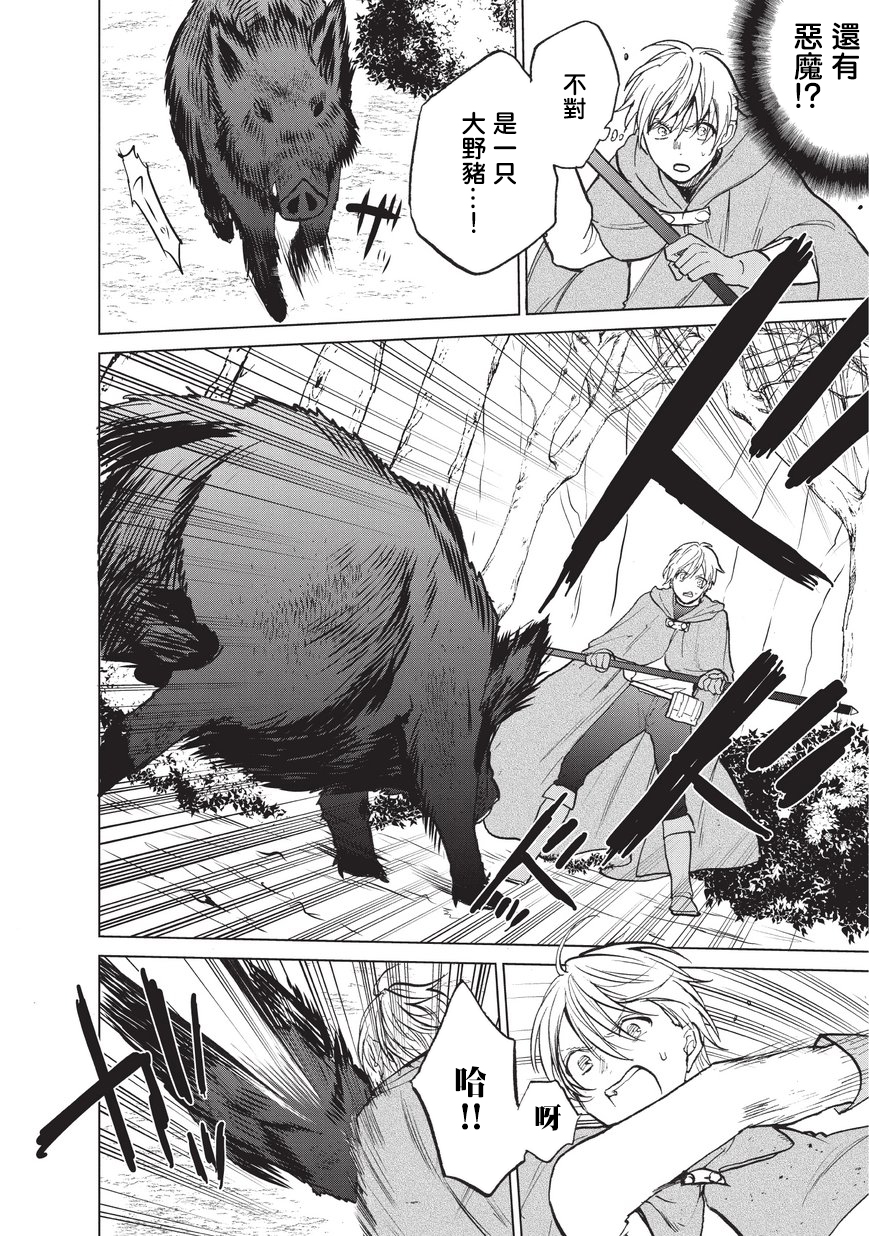 《世界尽头的圣骑士》漫画最新章节第15话 第一次接触免费下拉式在线观看章节第【10】张图片