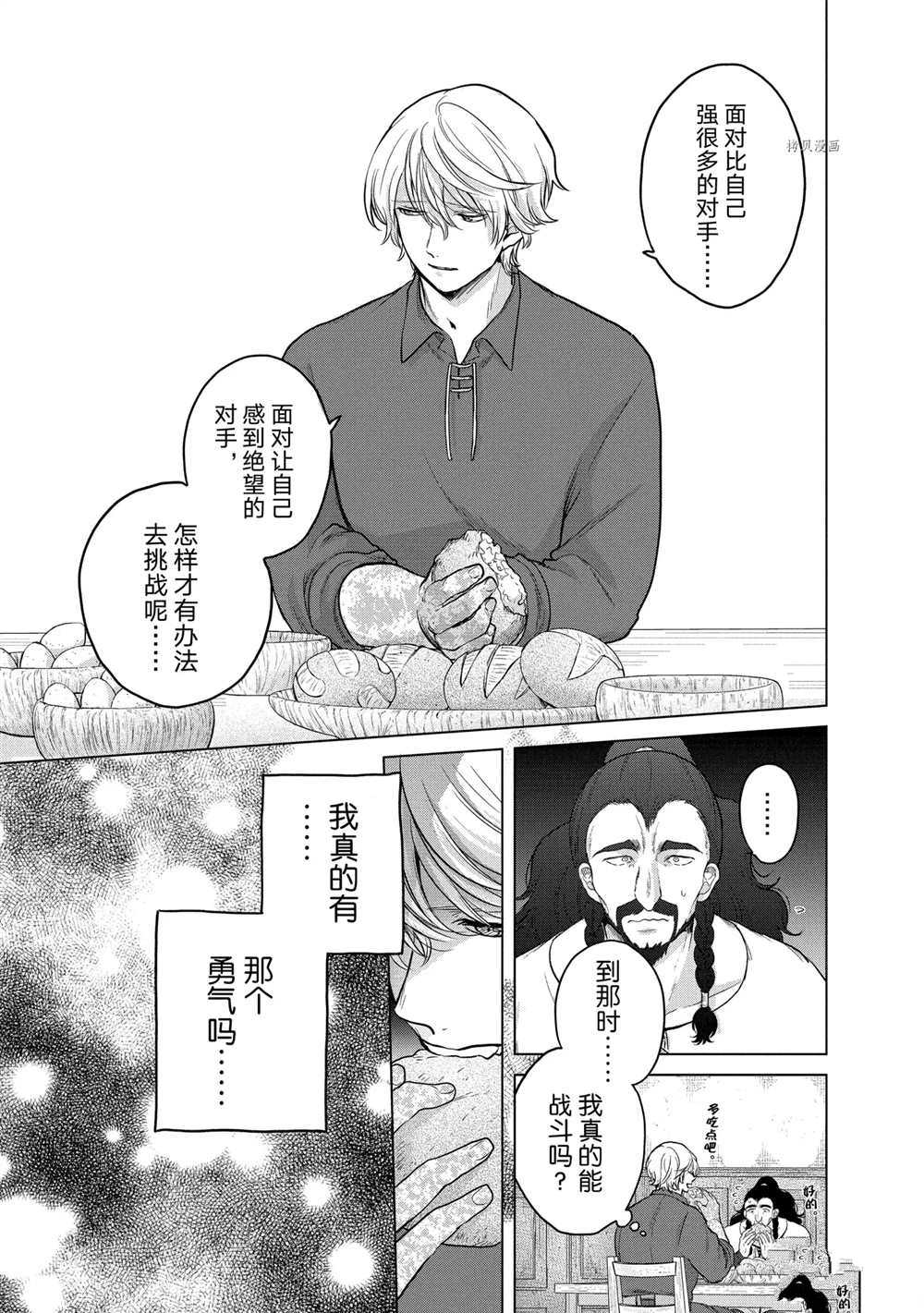 《世界尽头的圣骑士》漫画最新章节第35话 试看版免费下拉式在线观看章节第【27】张图片