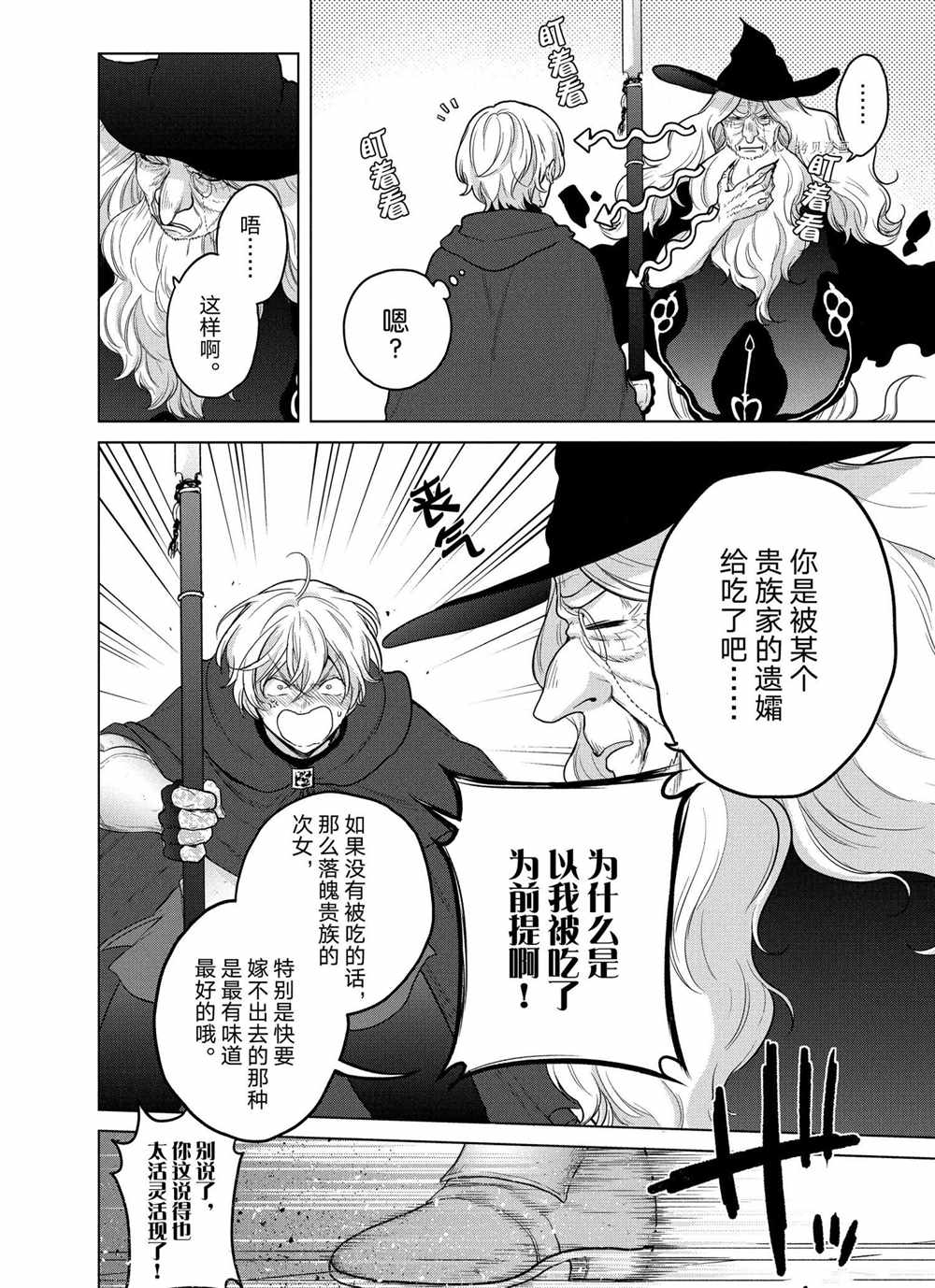 《世界尽头的圣骑士》漫画最新章节第40话 试看版免费下拉式在线观看章节第【32】张图片