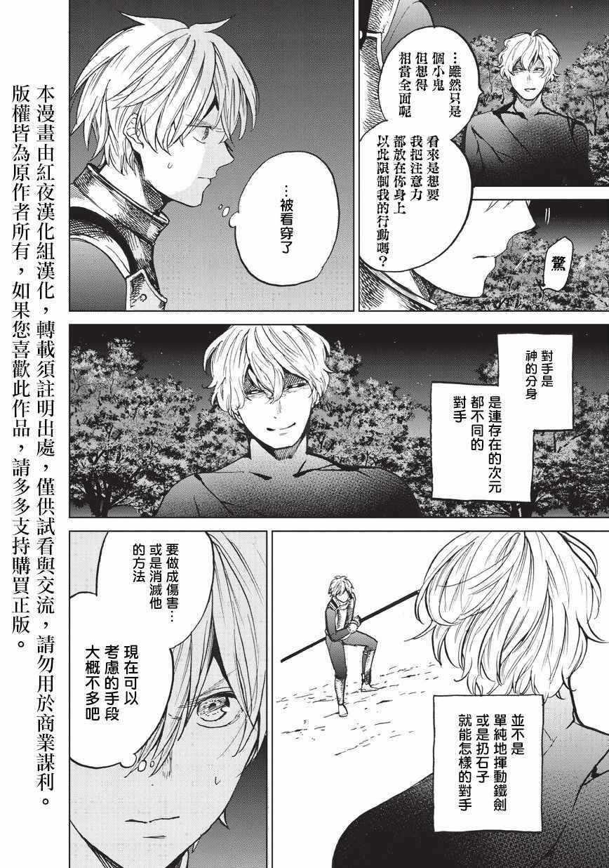 《世界尽头的圣骑士》漫画最新章节第10话 相见之时免费下拉式在线观看章节第【2】张图片