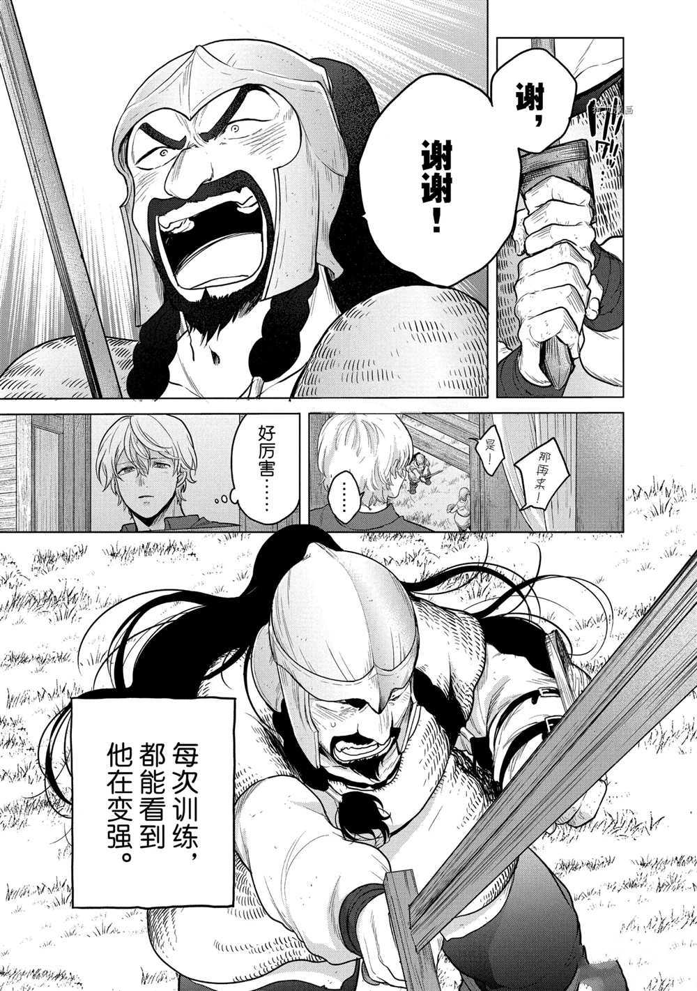 《世界尽头的圣骑士》漫画最新章节第35话 试看版免费下拉式在线观看章节第【15】张图片