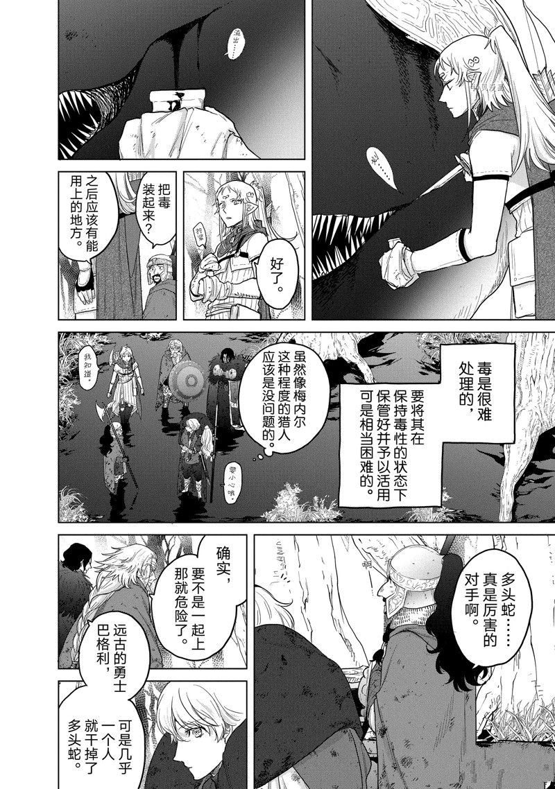 《世界尽头的圣骑士》漫画最新章节第46话 试看版免费下拉式在线观看章节第【20】张图片